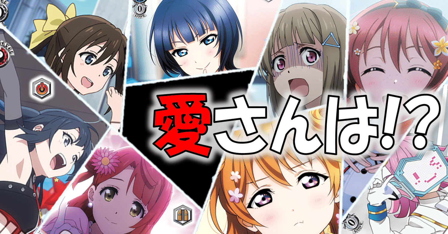 虹ヶ咲の3色バーン考えました！【構築記事】｜しむ