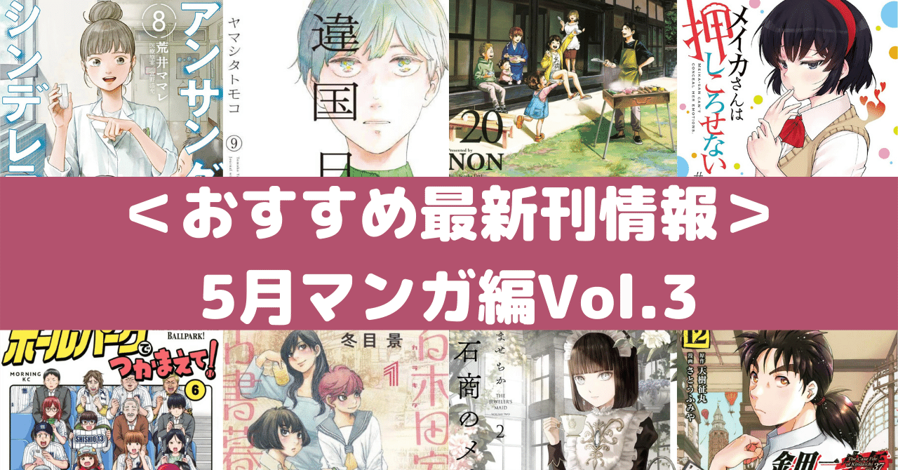 おすすめ最新刊情報 5月マンガ編vol 3 Rough Note