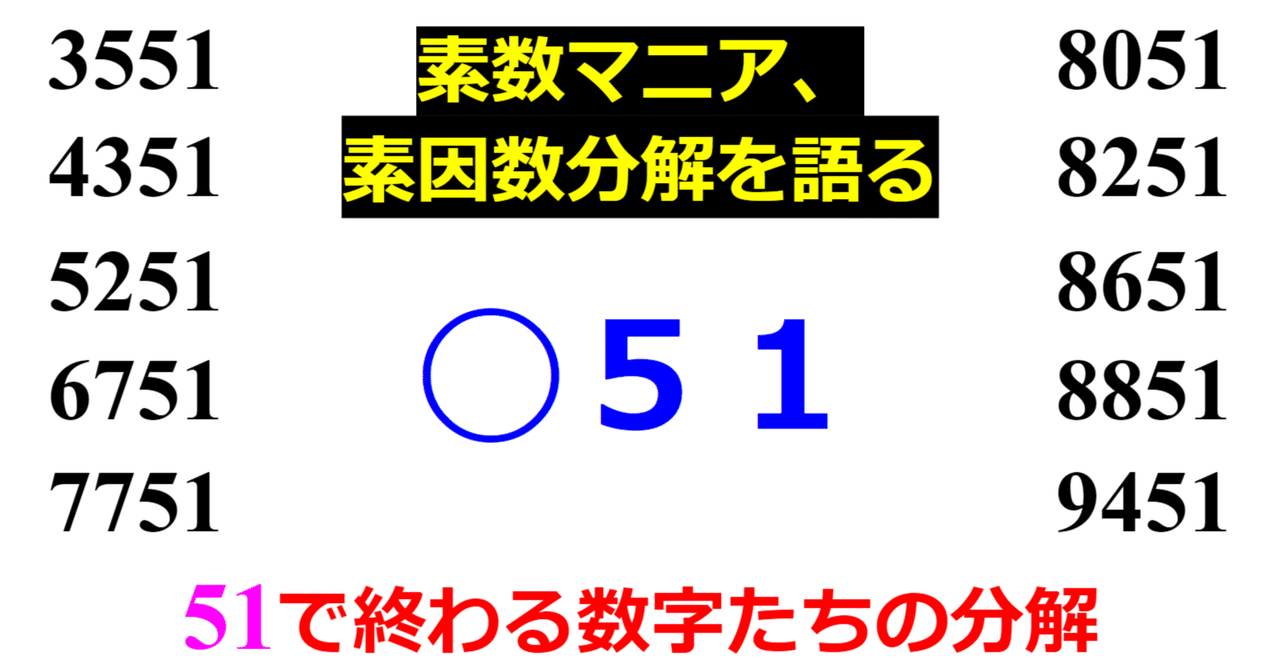 独特な 【送料無料】 下二桁】○51の素因数分解を紹介【10000以下】｜SOSULover その他 加工食品
