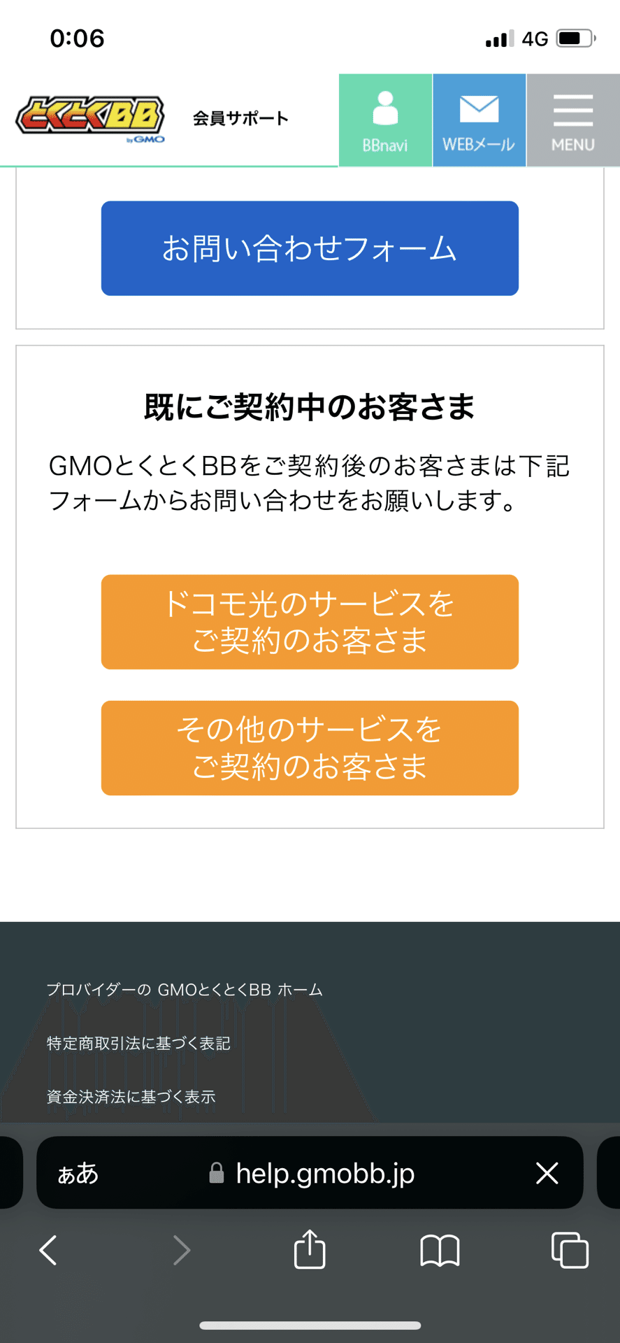 コレクション bbナビ 解約後