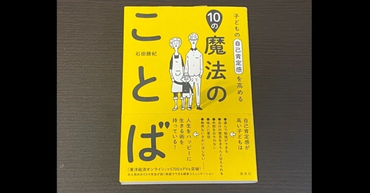 子どもの自己肯定感を高める10の魔法のことば の新着タグ記事一覧 Note つくる つながる とどける 子どもの自己肯定感を高める10の魔法のことば の新着タグ記事一覧 Note つくる つながる とどける