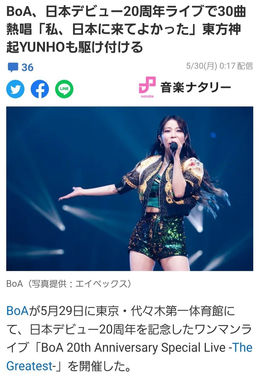 BoA 20周年Special Live プレミアムグッズ