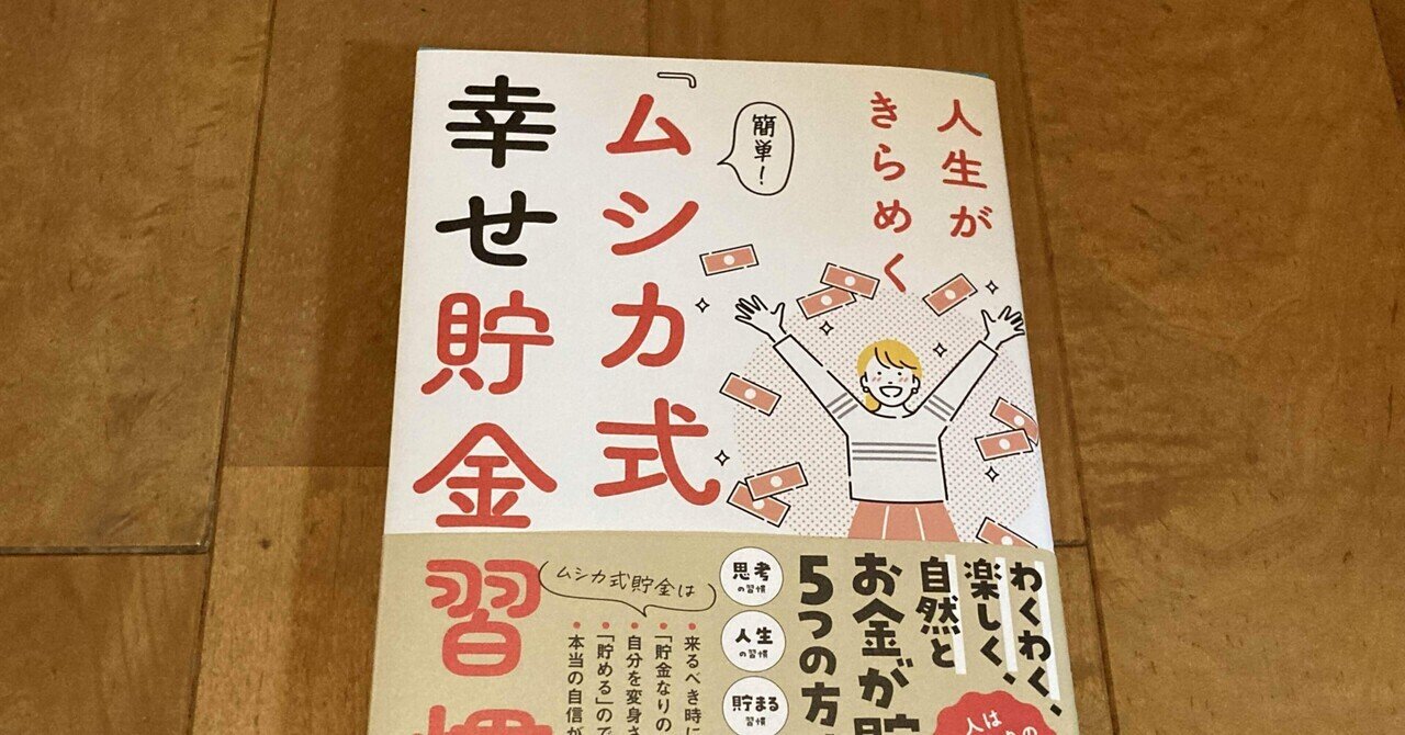 自動的にお金が貯まる習慣 自動的にお金が貯まる習慣 | 吹田 朝子 |本 | 通販 | Amazon