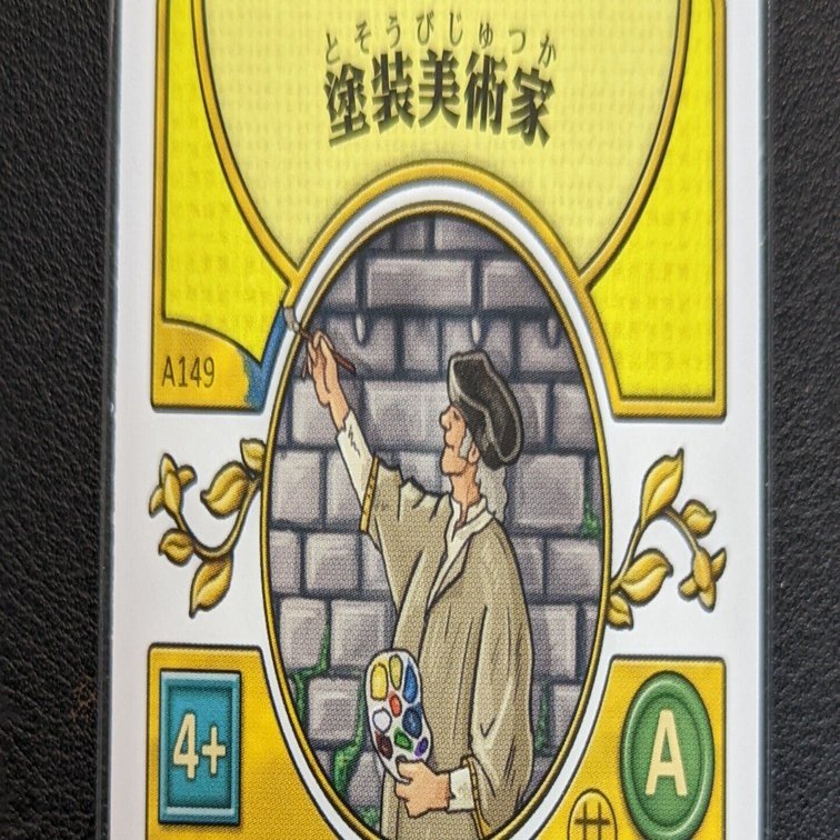 アグリコラカードレビュー：塗装美術家｜Montesquieu