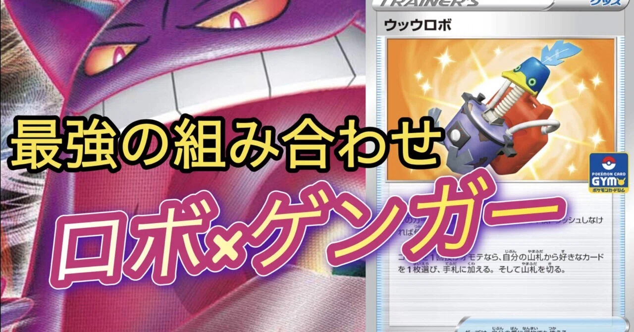 Cram-o-matic Adoption] Gengar VMAX Deck｜あっくん