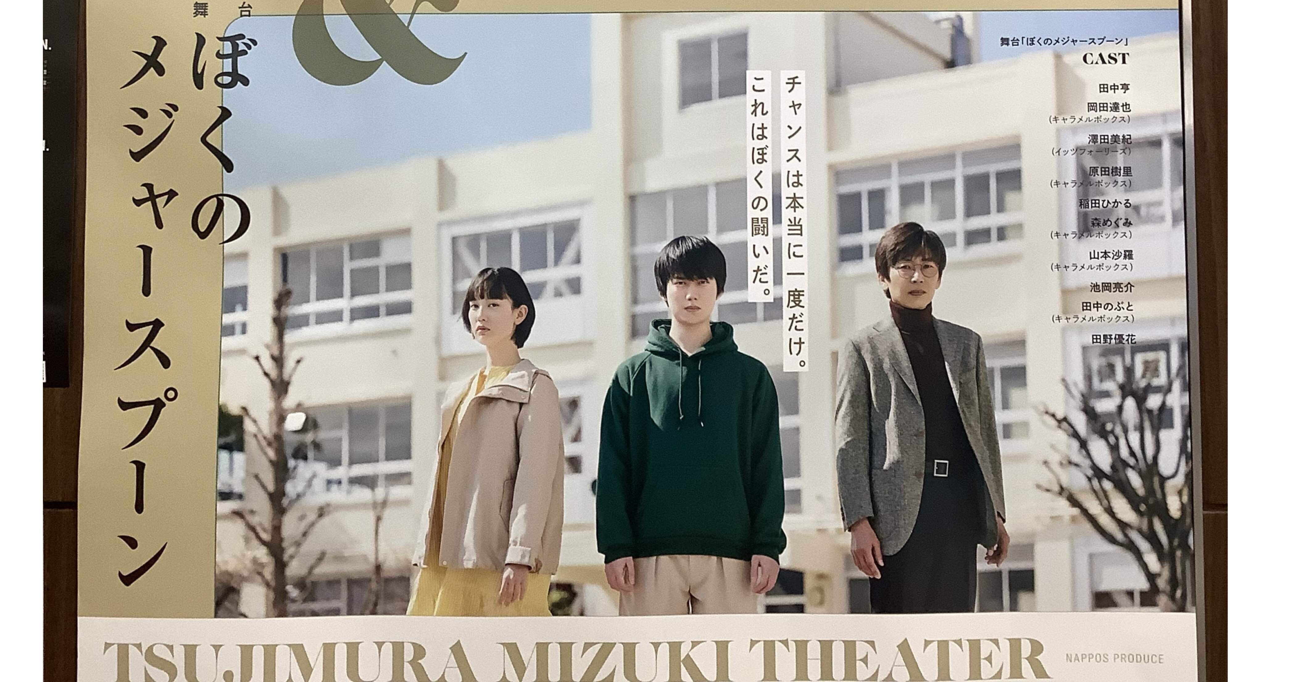 ぼくのメジャースプーン すわっち日記 Note