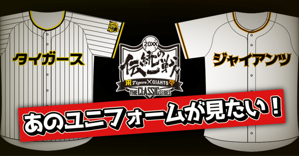 阪神タイガース関連の記事 - ユニフォーム｜タカヤマダイチ｜note
