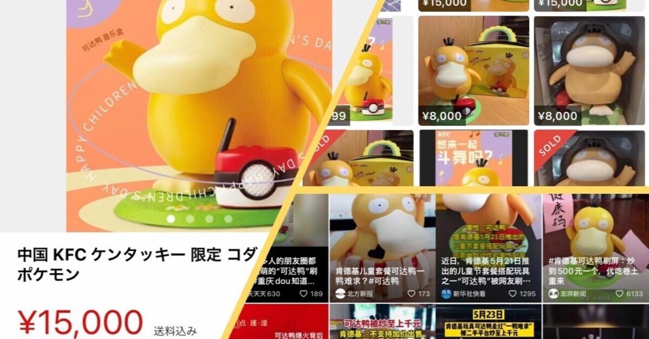 コダックのおもちゃを買い求める人々 中国で大人気の秘密とは