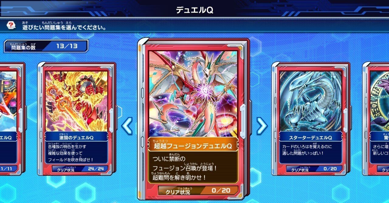 最強バトルロイヤル 超越フュージョンデュエルq全問攻略法 Ver 1 3 0 Nero R Note