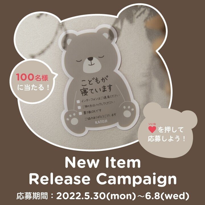 New Item Release Campaign_SNSクリエイティブ1