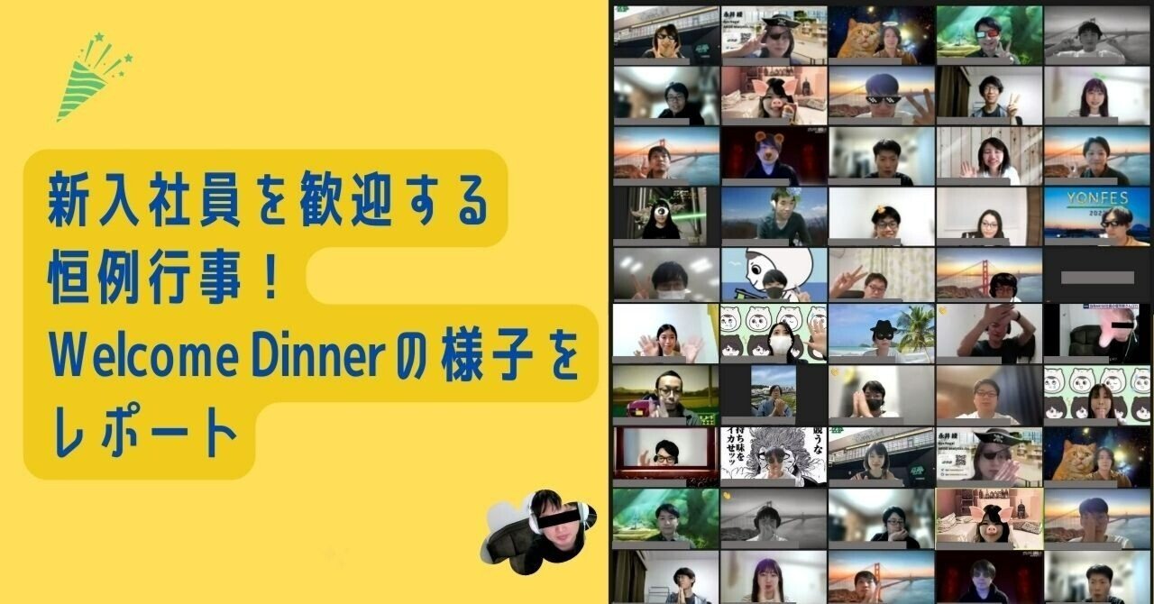 新入社員を歓迎する恒例行事 Welcome Dinnerの様子をレポート Arise Analytics アライズ アナリティクス