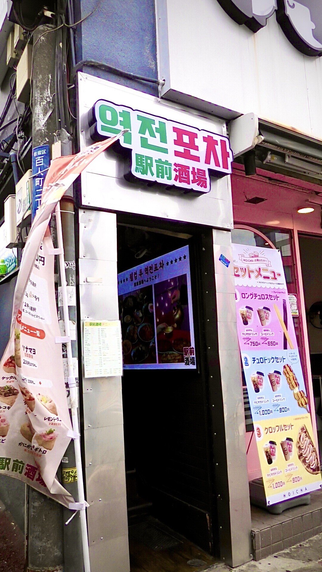 新大久保 90年代レトロ居酒屋に潜入 東京食べあルーク Note 新大久保 90年代レトロ居酒屋に潜入 東京食べあルーク Note