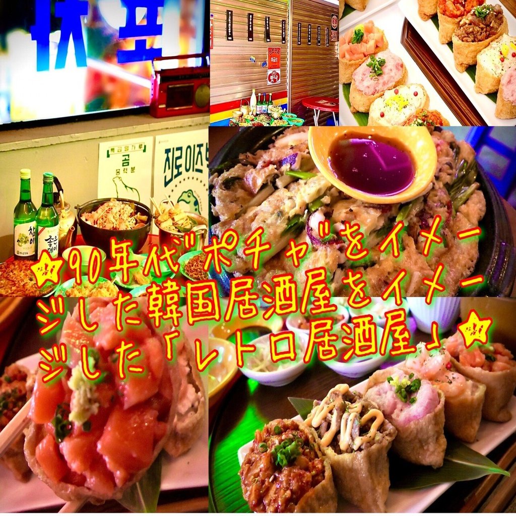 新大久保 90年代レトロ居酒屋に潜入 東京食べあルーク Note