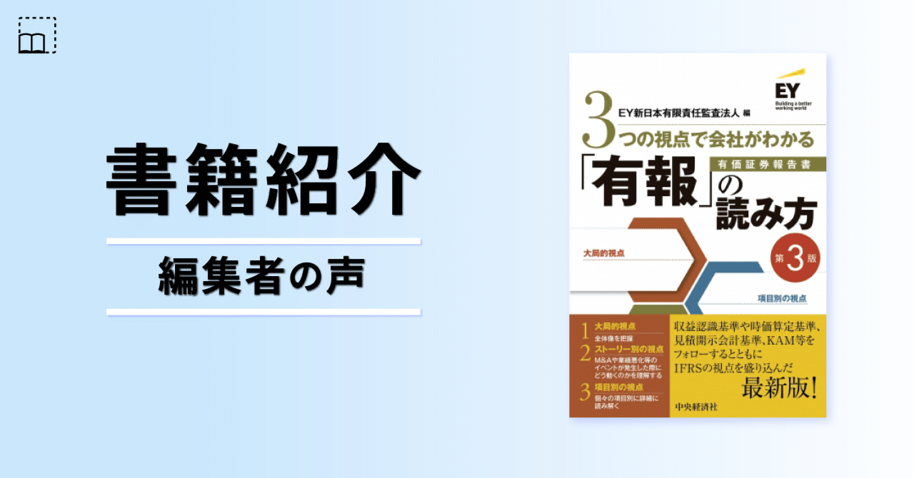 未使用】　3つの視点で会社がわかる「有報」の読み方(最新版)-