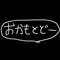 Okamotodo@ゲーム開発者
