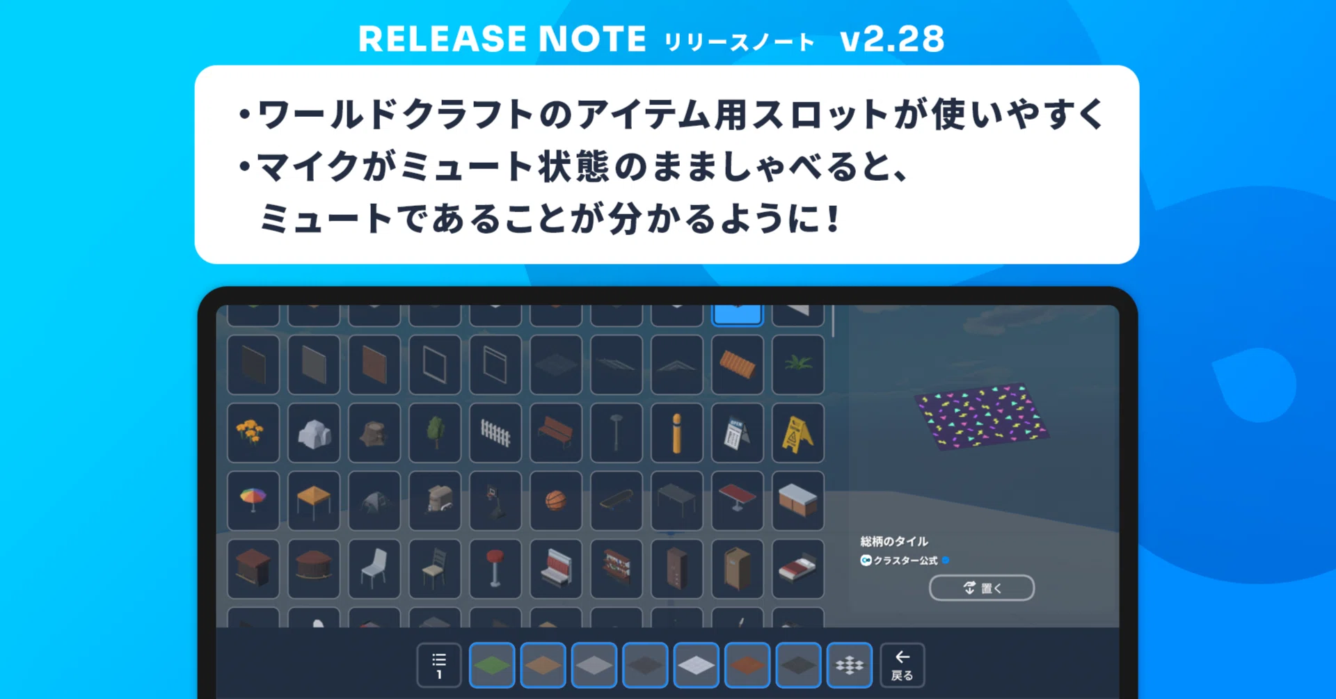 ワールドクラフトのアイテム設置用スロットが使いやすく、マイク 