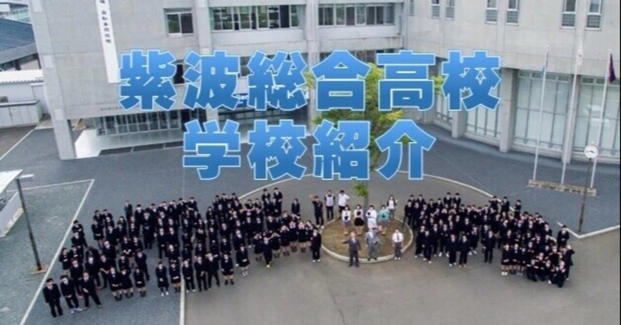 学校案内 Part.1｜岩手県立紫波総合高等学校
