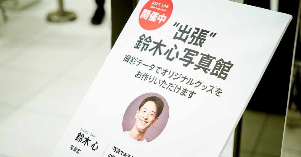 本日の 出張 鈴木心写真館 9月22日 伊勢丹新宿店 鈴木心写真館 コーヒーの日