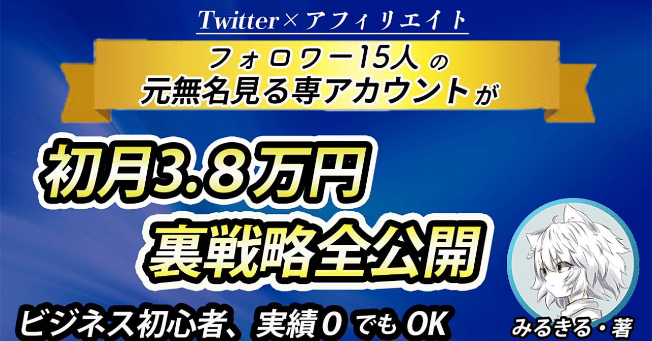 フォロワー15人から初月3 8万裏戦略全公開 Brain おすすめ ナオキ Note