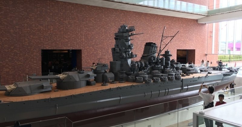 呉市 大和ミュージアムと戦艦大和 Kei S Culture Note 呉市 大和ミュージアムと戦艦大和 Kei S Culture Note