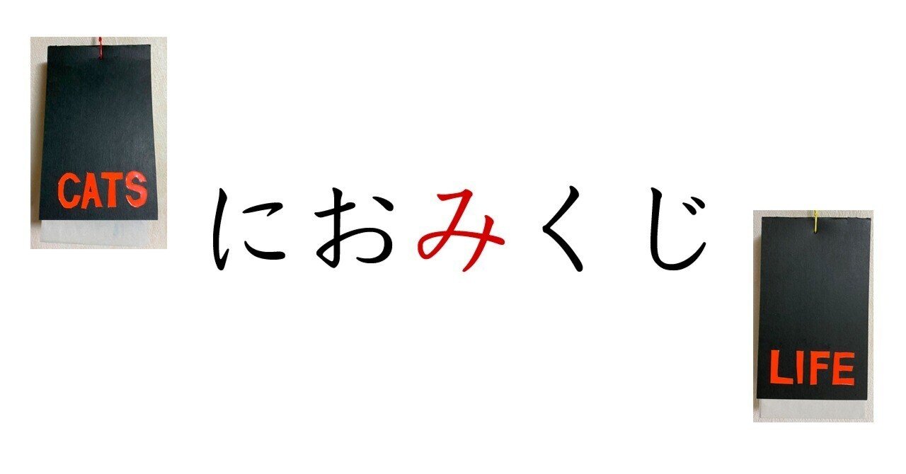 におみくじ（「みんなで作る仁尾智手書き短歌集」プロジェクト