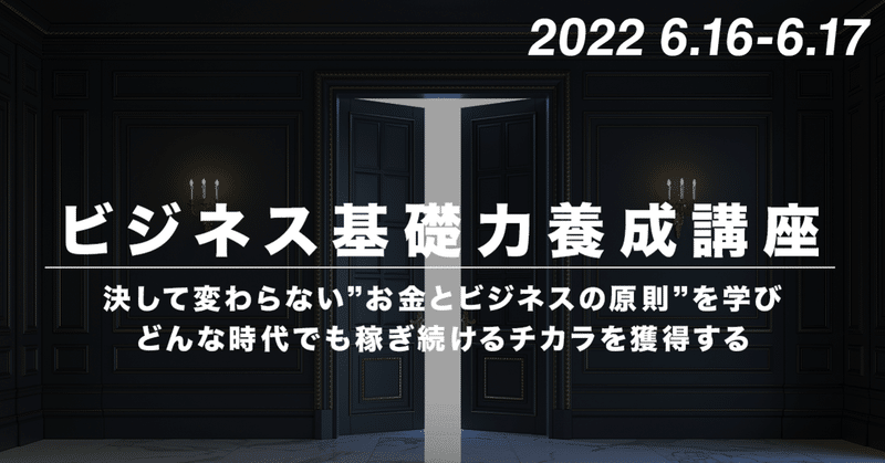 ビジネス基礎力養成講座