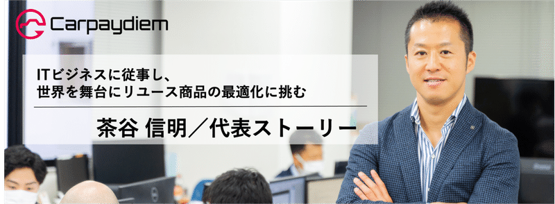 代表ストーリーバナー