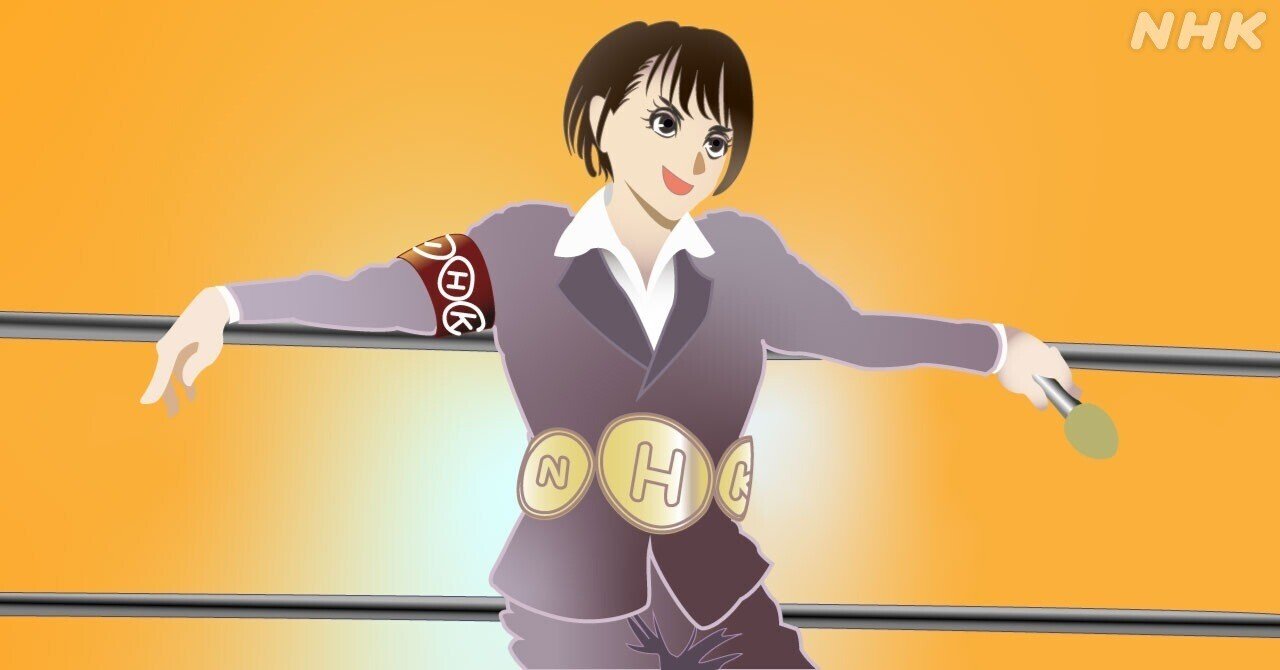 気づいたら私 プロレスラーの番記者になってました Nhk取材ノート Note