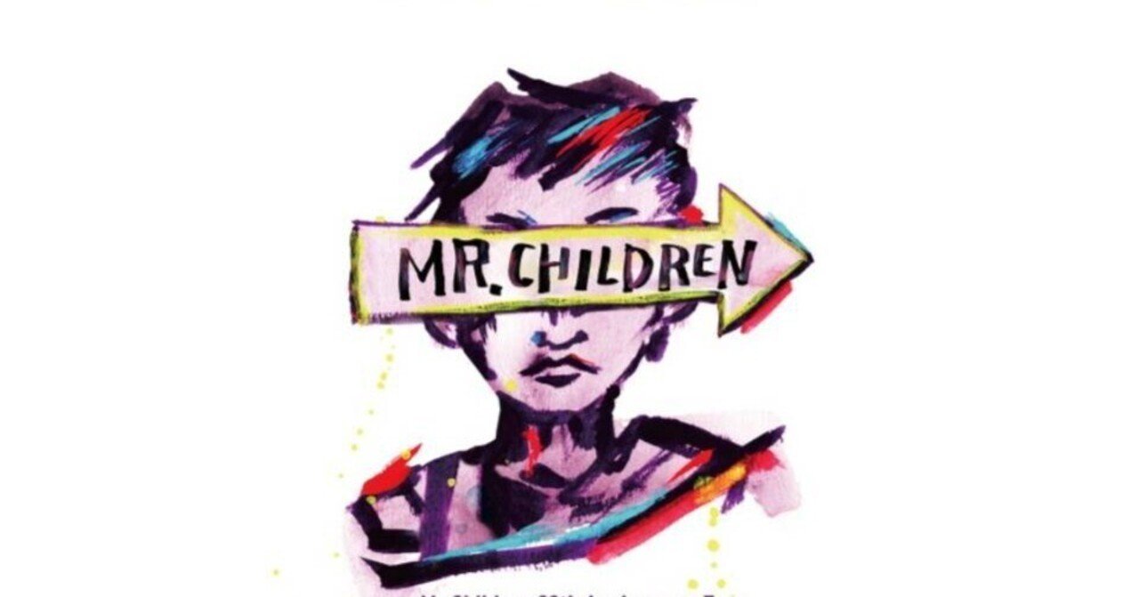 Mr.Children Tour「半世紀へのエントランス」DVDのあらゆる予想 Mr.Children Tour「半世紀へのエントランス」DVDのあらゆる予想