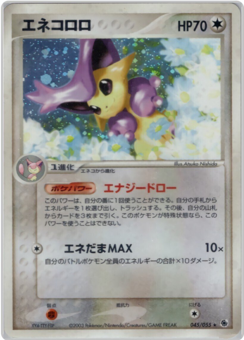 ADVPCG】ギャラドス☆+エネコロロexデッキの紹介【デッキ紹介⑬】｜るんる