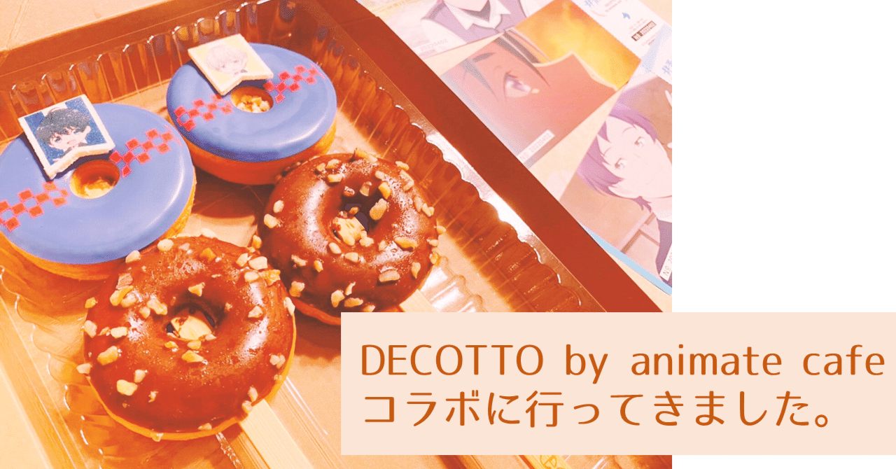 番未満の僕らはきっと　DECOTTO by animate cafe 番未満の僕らはきっと | コラボ作品 | 人気アニメ・ゲーム作品の