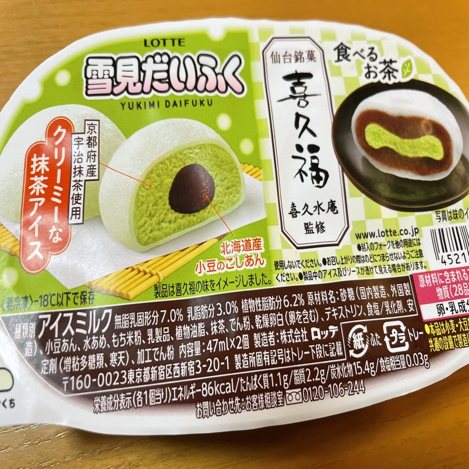 全国展開】「喜久福」の雪見だいふくが軽くヤバイ｜発達障害の精神保健