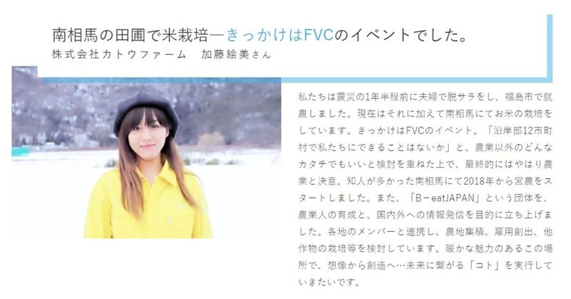 南相馬での事業にチャレンジする カトウファーム加藤絵美さん 藤沢 烈 Note