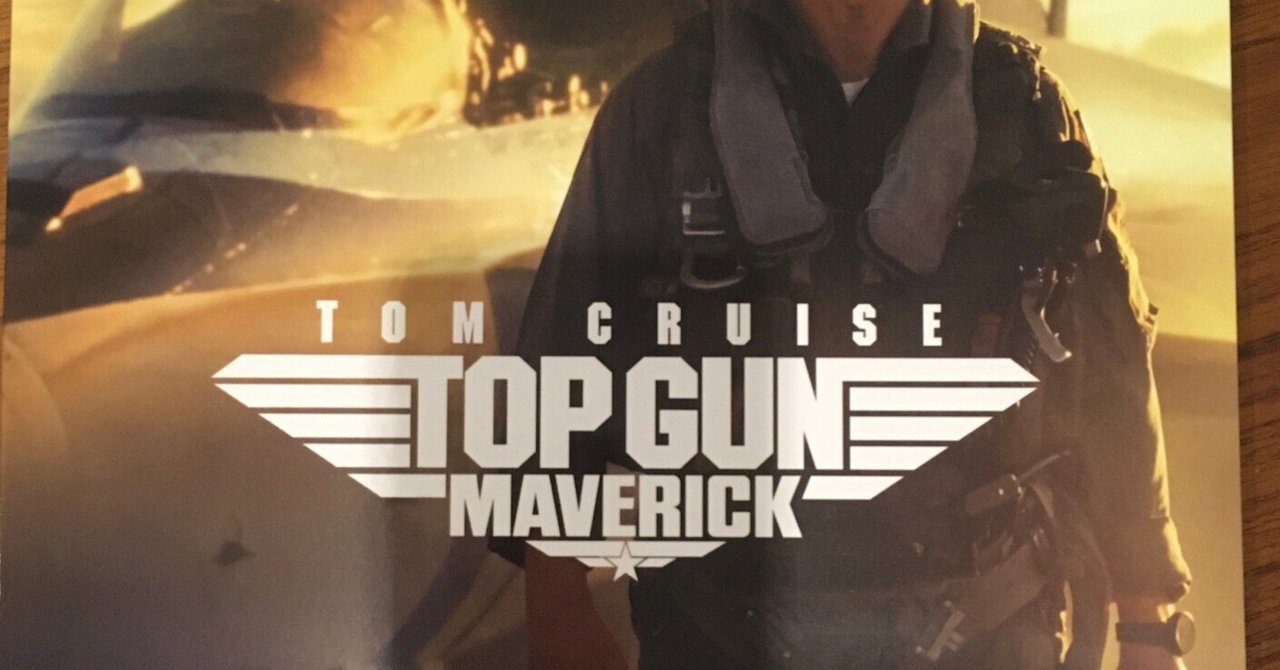 TOP GUN Maverick：パンフレット入手💕｜おーじろー