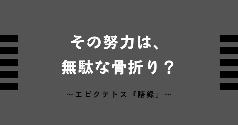 エピクテトス の新着タグ記事一覧 Note つくる つながる とどける エピクテトス の新着タグ記事一覧 Note つくる つながる とどける