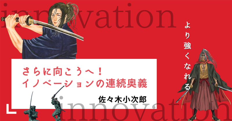 イノベーションの連続は企業をより成長させる。Puls Ultra〜さらに向こうへ〜