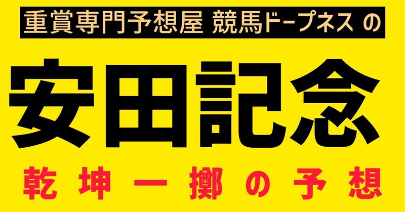安田記念22データ の新着タグ記事一覧 Note つくる つながる とどける