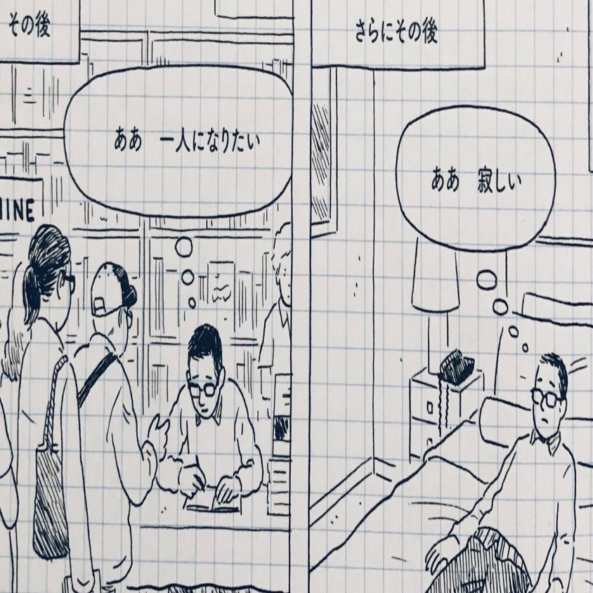 長距離漫画家の孤独　エイドリアン・トミネ　初版限定　特製仕様　A24 長距離漫画家の孤独 | エイドリアン・トミネ, エイドリアン・トミネ