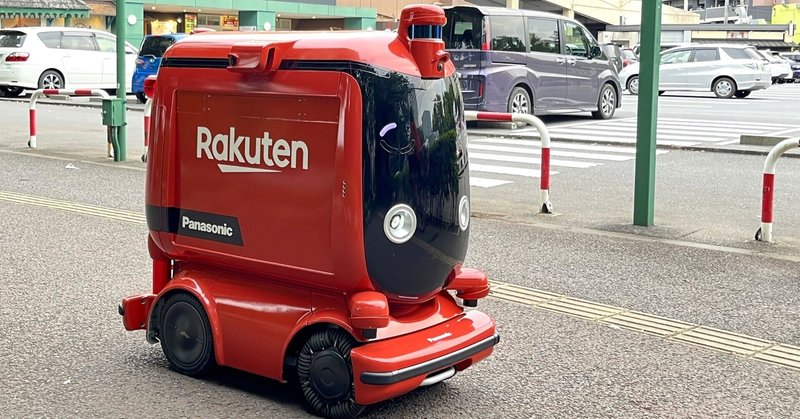 日本でも自動配送ロボットが実用化に向けて着々と進化しているらしい