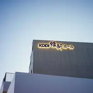KDDI維新ホール