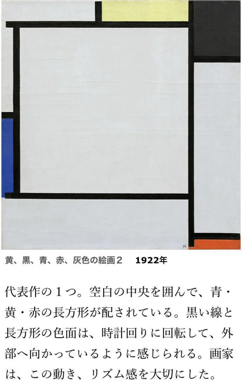 一口エッセイ：モンドリアンの抽象画｜nyalra