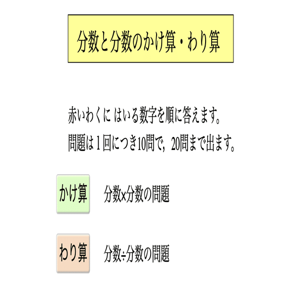 6年 分数と分数のかけ算とわり算 クリヤキン Note