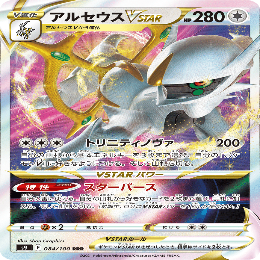 ポケカ アルセウスルガルガン 構築論 Chapudding Note