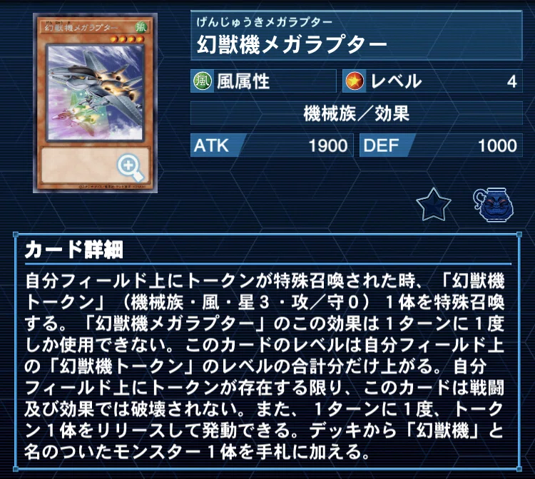 全文無料】幻獣機机上の空論集2 各幻獣機カードについて(メイン
