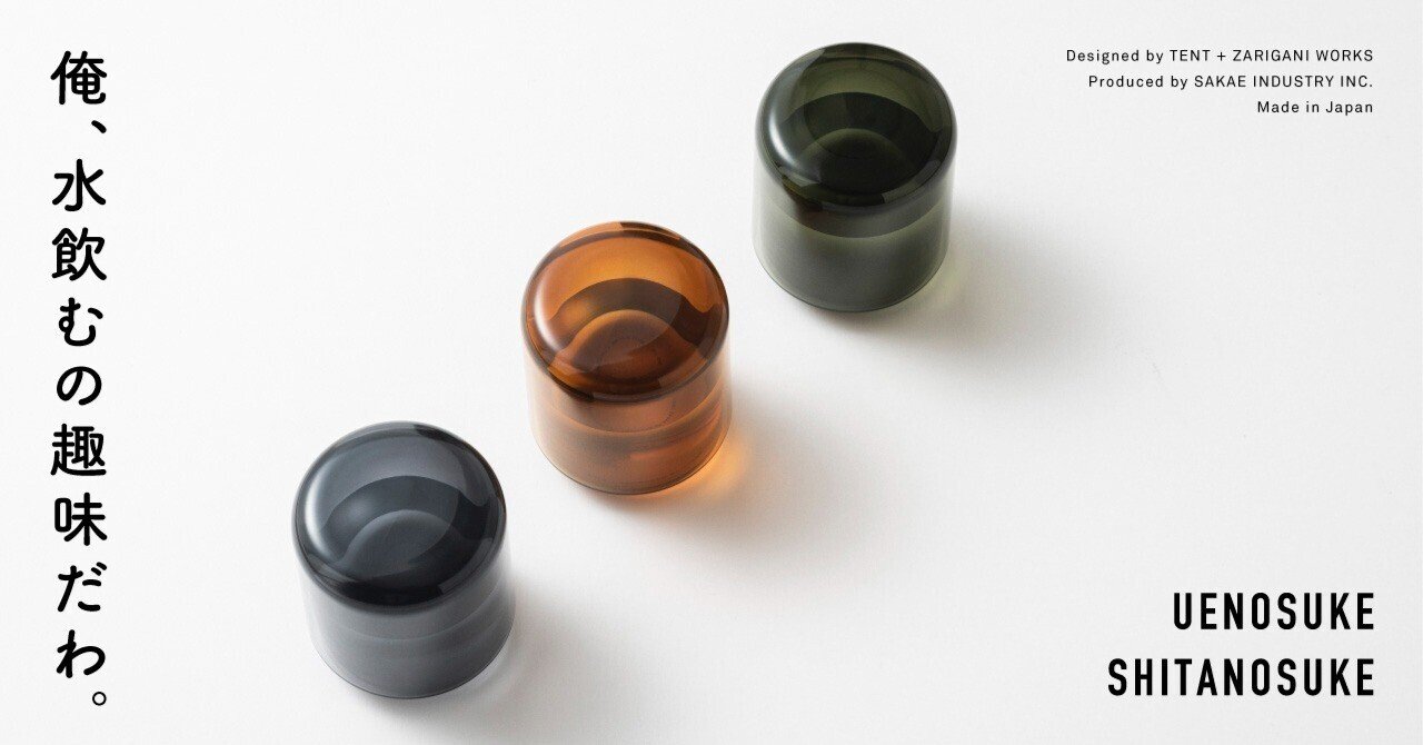 俺 水飲むの趣味だわ ウエノスケシタノスケ デザインのひみつ あおき量産 Note 俺 水飲むの趣味だわ ウエノスケシタノスケ デザインのひみつ あおき量産 Note