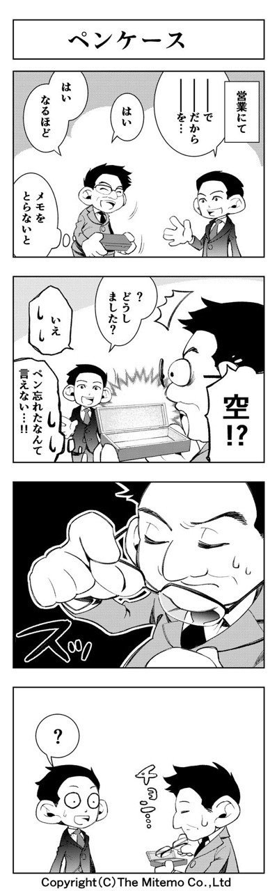 作画を担当させていただいている、ミテモの日常漫画「ミテモを見てよ」が公開されました。
http://www.mitemo.co.jp/daily_mitemo_top.html