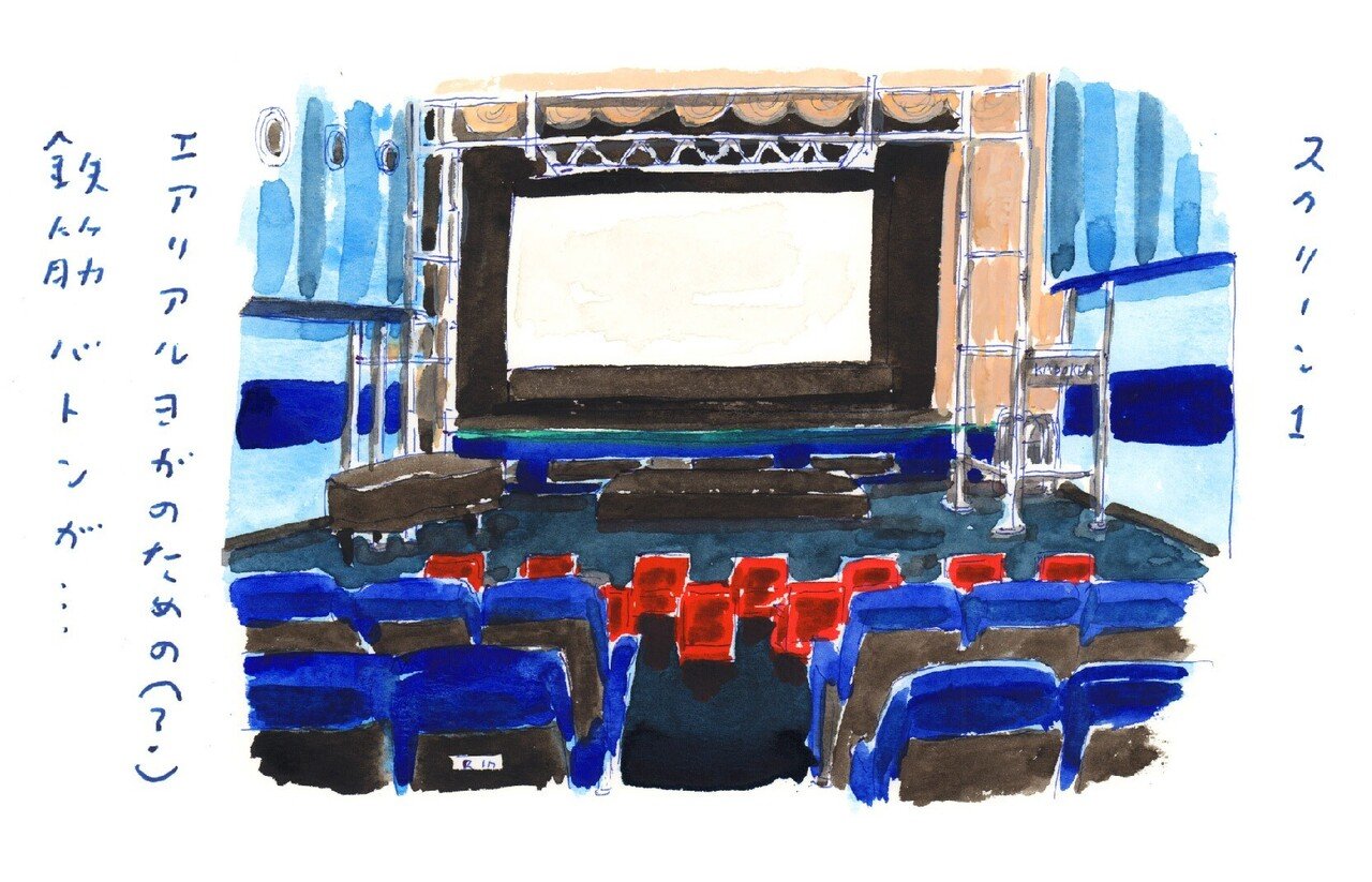 萩太郎、絵 イラストレーター・信濃八太郎が行く 【単館映画館、あちらこちら