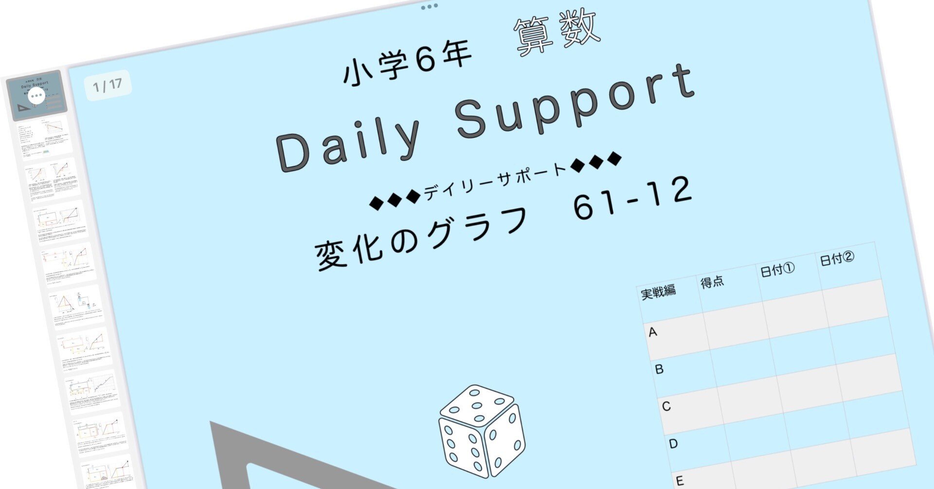 0㉒　サピックス　SAPIX 6年　算数　ディリーサポート　サマーサポート 算数6年サピックス デイリーサポート解説［61−12変化のグラフ