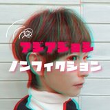 yanase mayumi / アジア女子ノンフィクション
