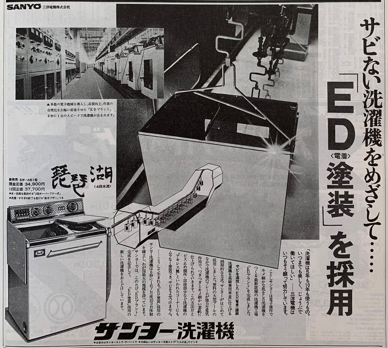 三洋電機-洗濯機・琵琶湖って！？-｜-ヤン毛.やんけ-